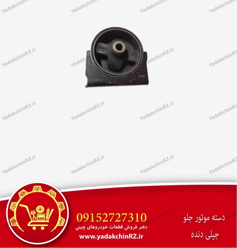 دسته موتور جلو جیلی دنده