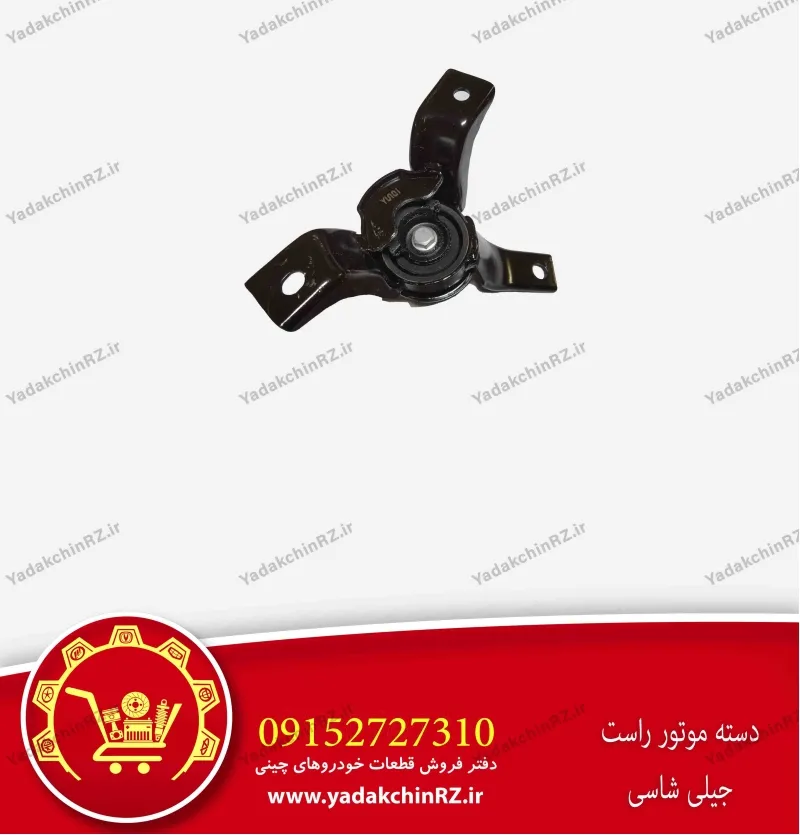دسته موتور راست جیلی شاسی
