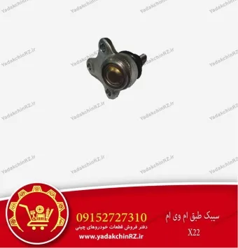 سیبک طبق ام وی ام x22