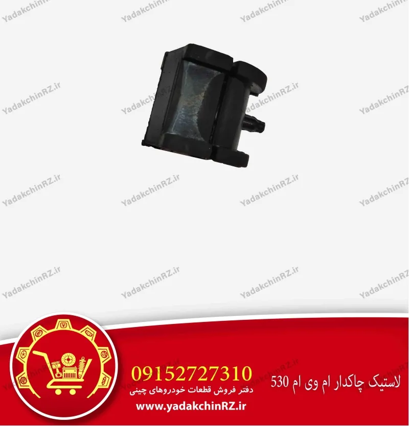 لاستیک چاکدار ام وی ام 530