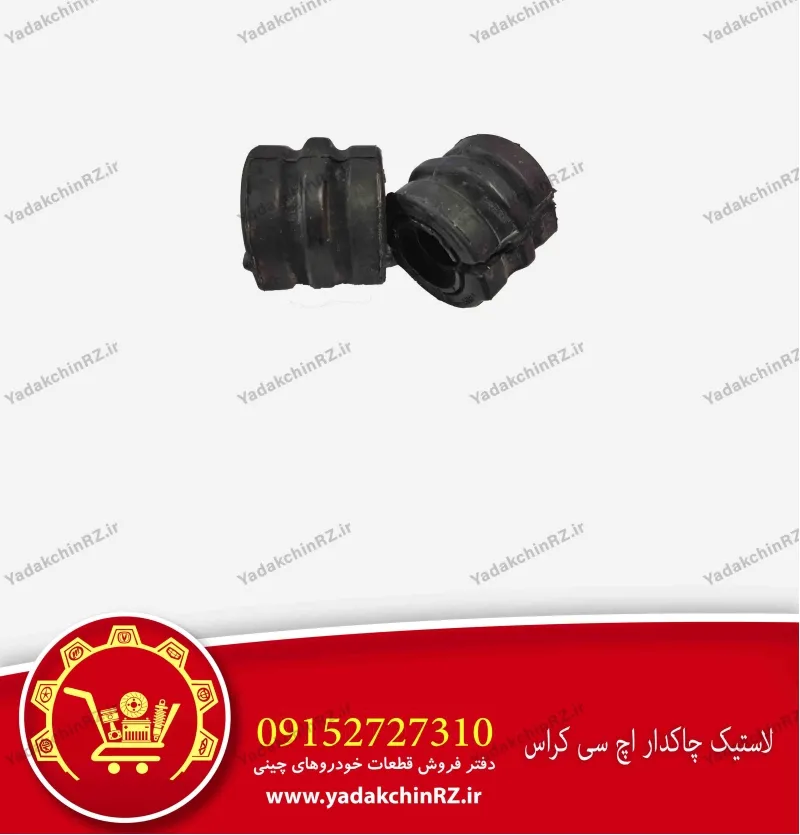 لاستیک چاکدار اچ سی کراس