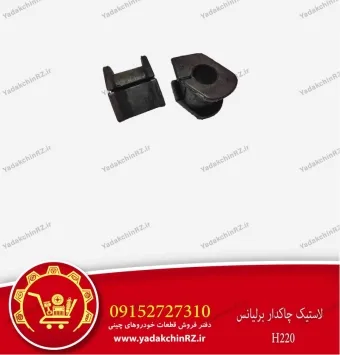 لاستیک چاکدار برلیانس h220