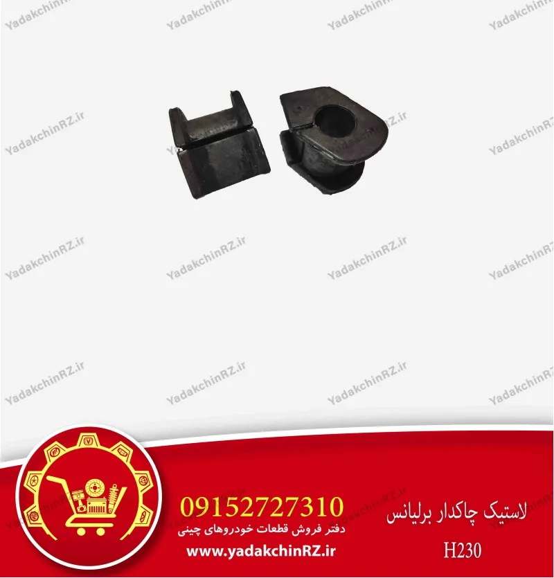 لاستیک چاکدار برلیانس h230