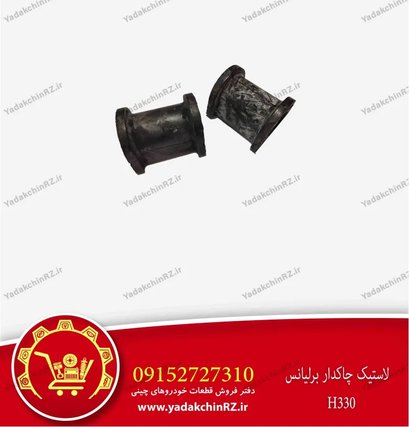 لاستیک چاکدار برلیانس h330