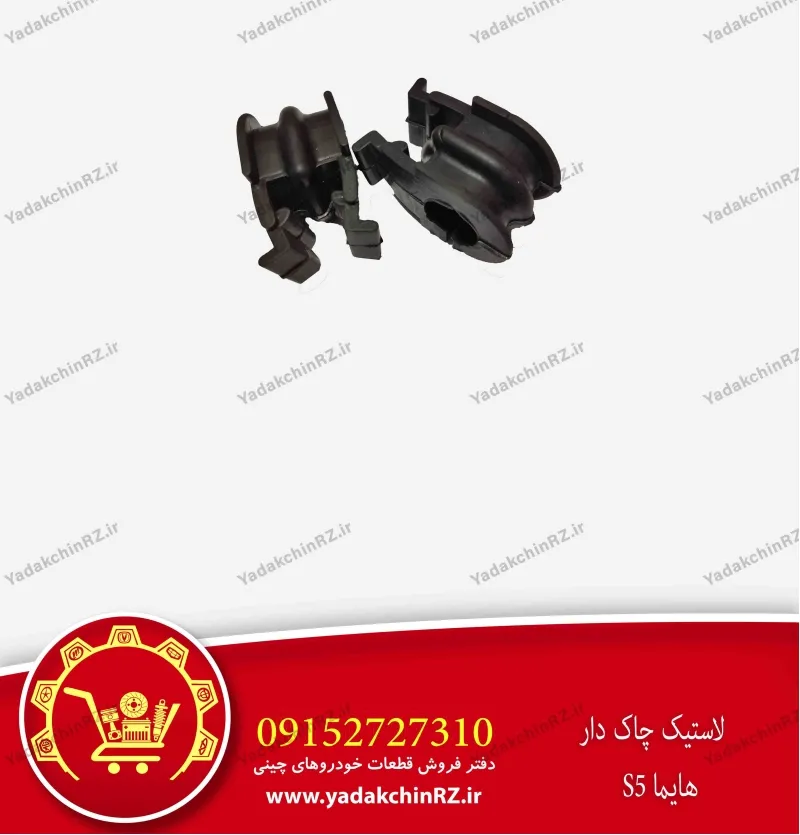 لاستیک چاکدار هایما s5