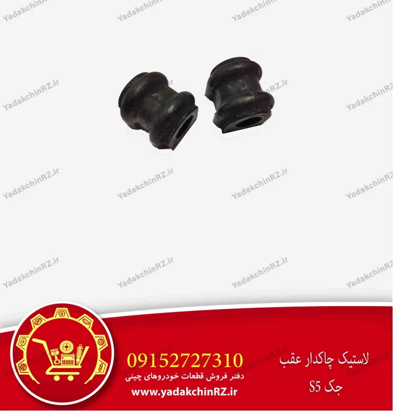 لاستیک چاکدار عقب جک s5