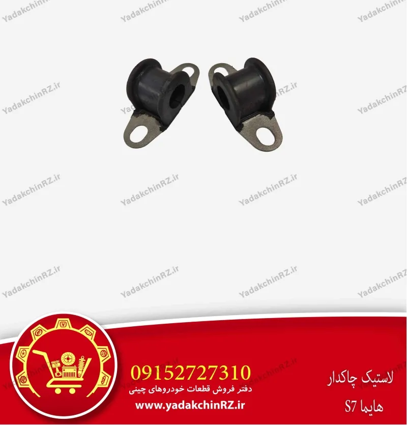 لاستیک چاکدار هایما s7