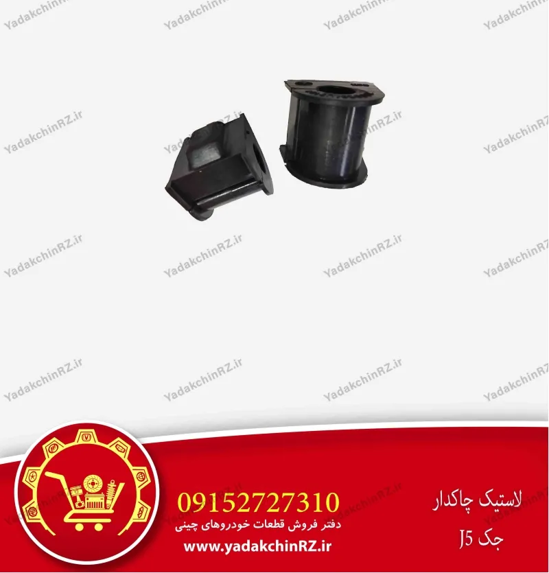 لاستیک چاکدار جک j5