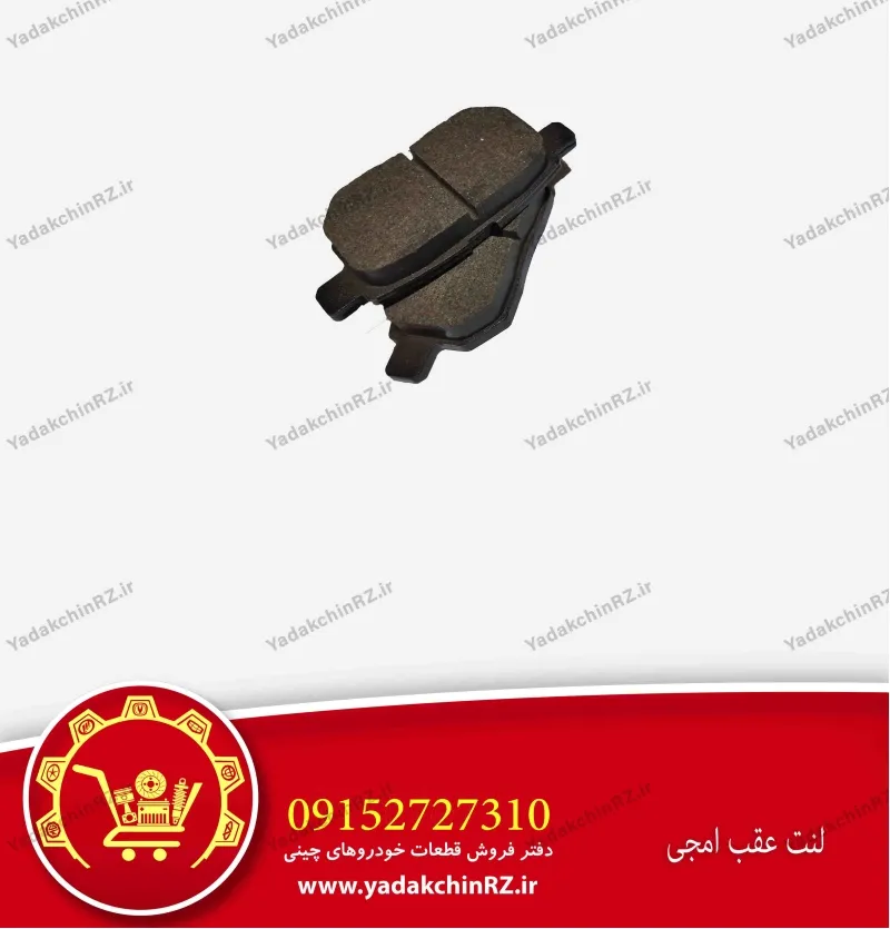 لنت عقب ام جی