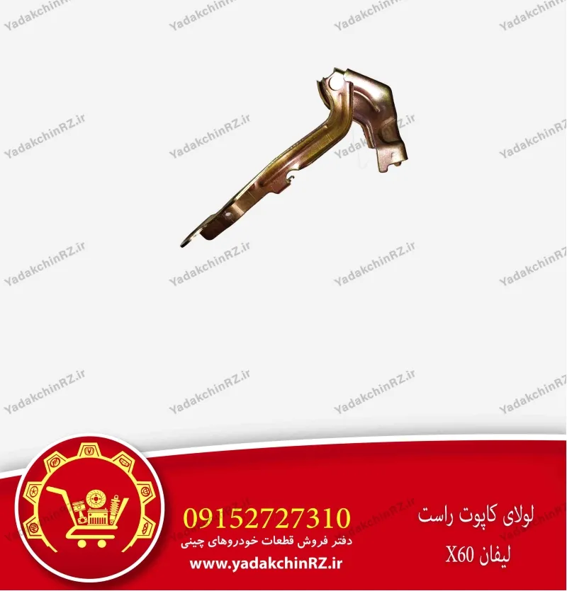 لولا راست کاپوت لیفان x60