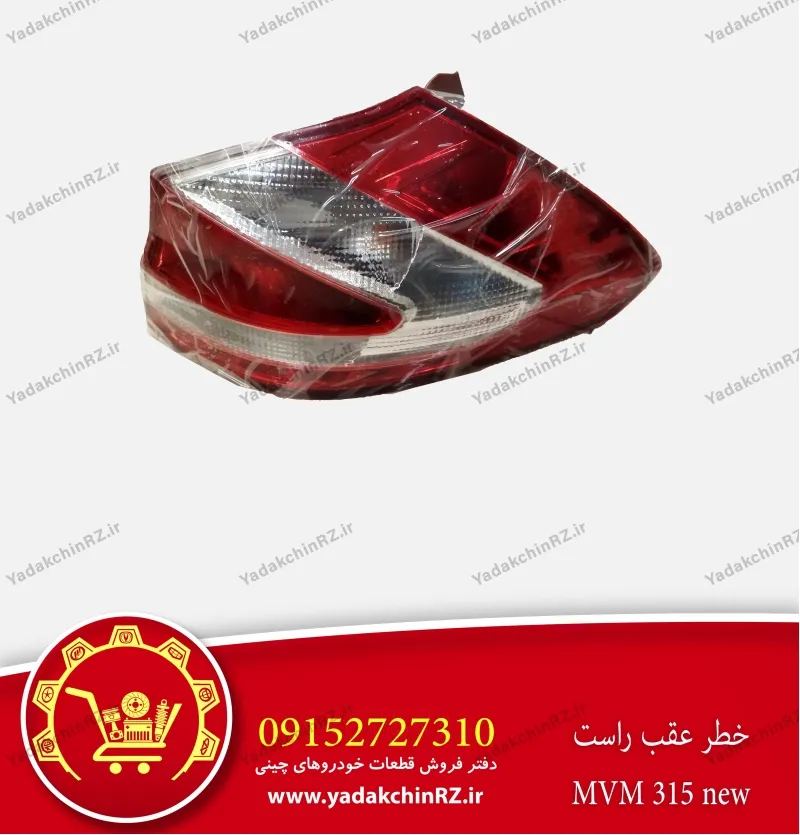 خطر عقب راست ام وی ام 315