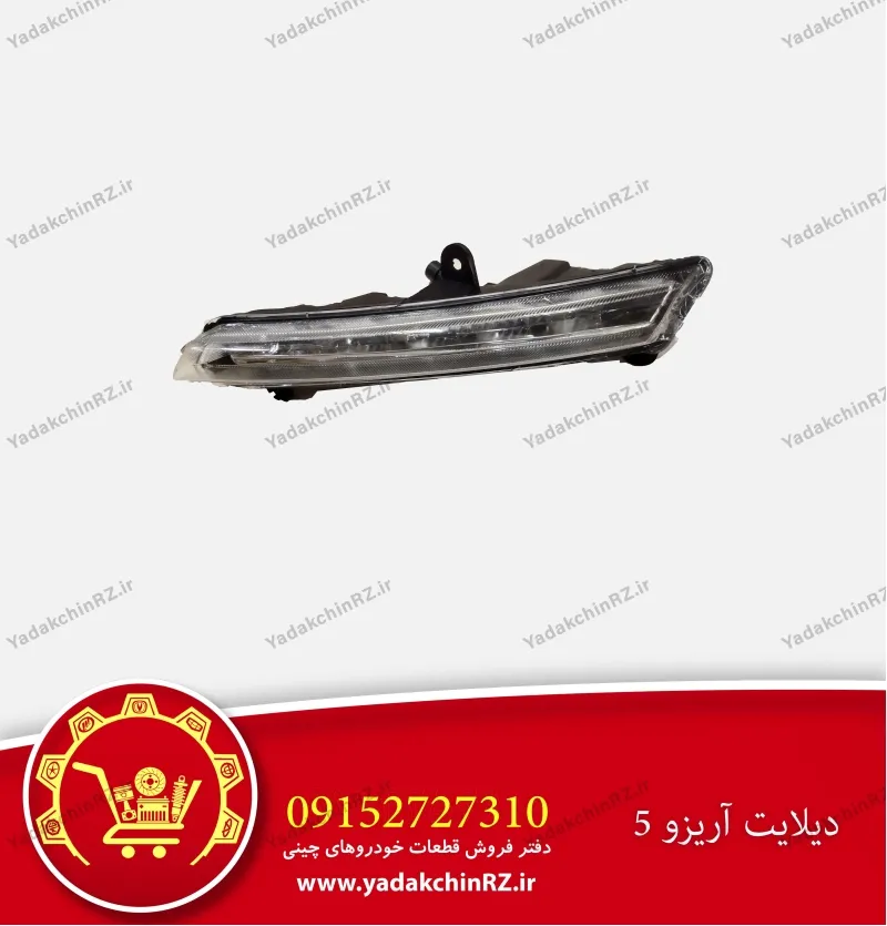 دیلایت آریزو 5