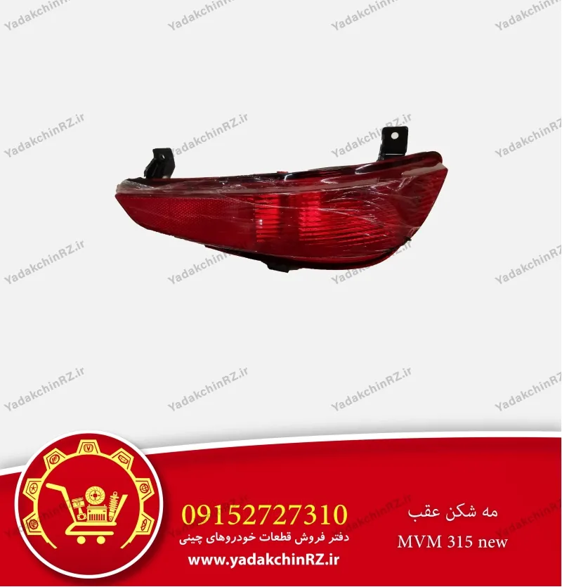 مه شکن عقب ام وی ام 315 new