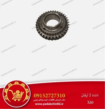 دنده 2 لیفان x60
