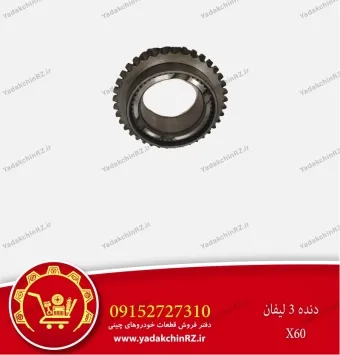 دنده 3 لیفان x60