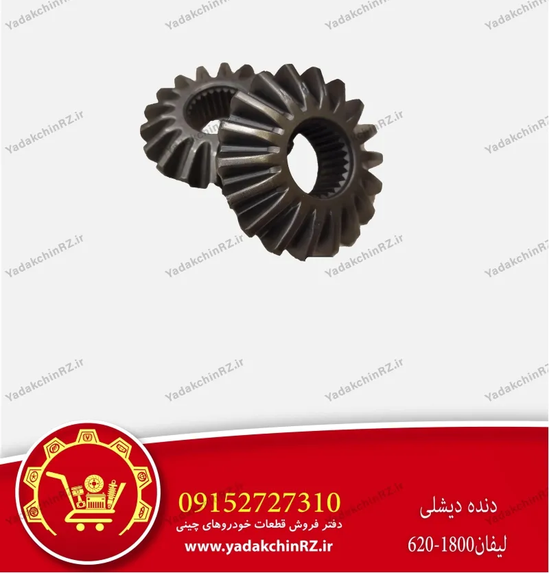 دنده دیشلی لیفان 620