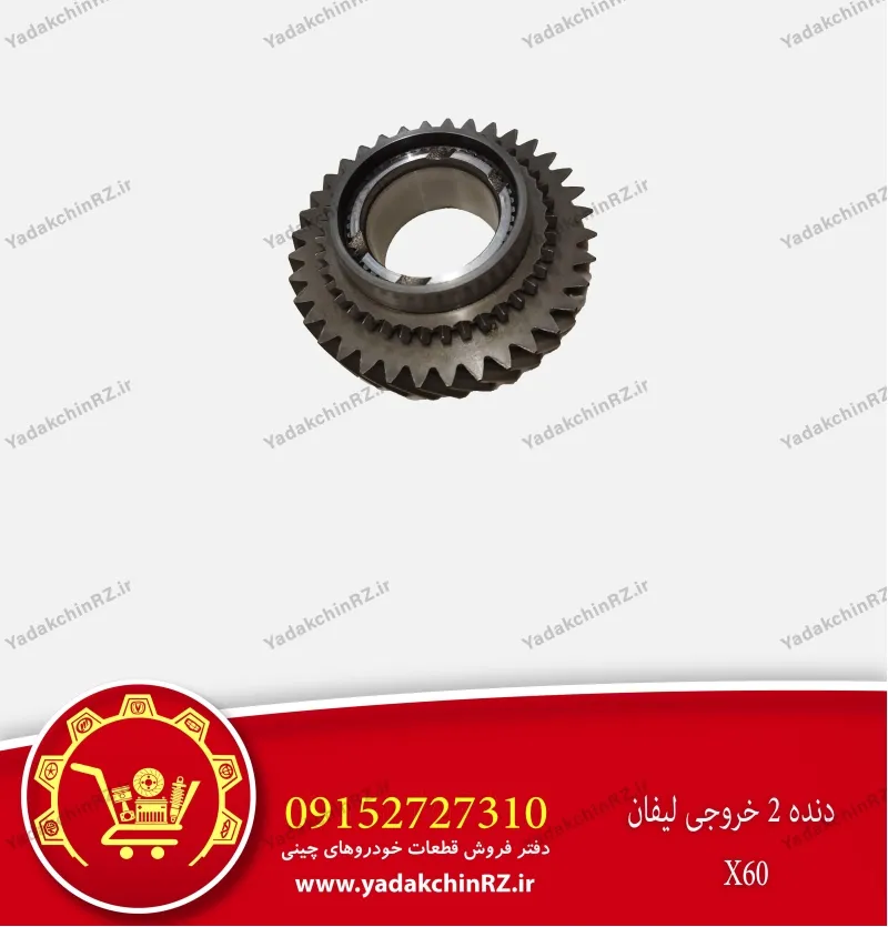 دنده 2 خروجی لیفان x60