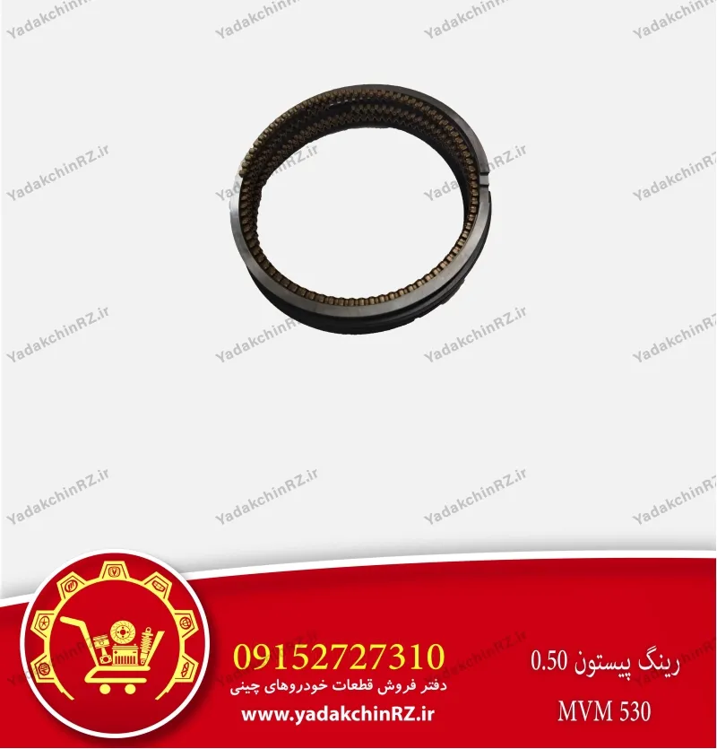 رینگ پیستون 0.5 ام وی ام 530
