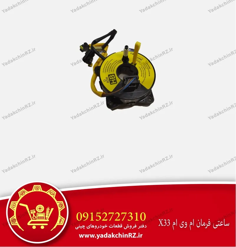 فنر ساعتی فرمان ام وی ام x33