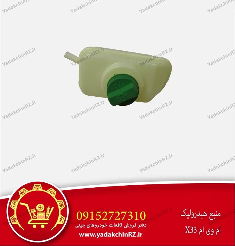 منبع هیدرولیک ام وی ام x33
