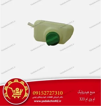 منبع هیدرولیک ام وی ام x33