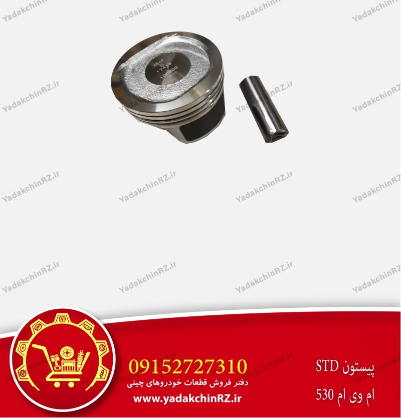 پیستون std ام وی ام 530