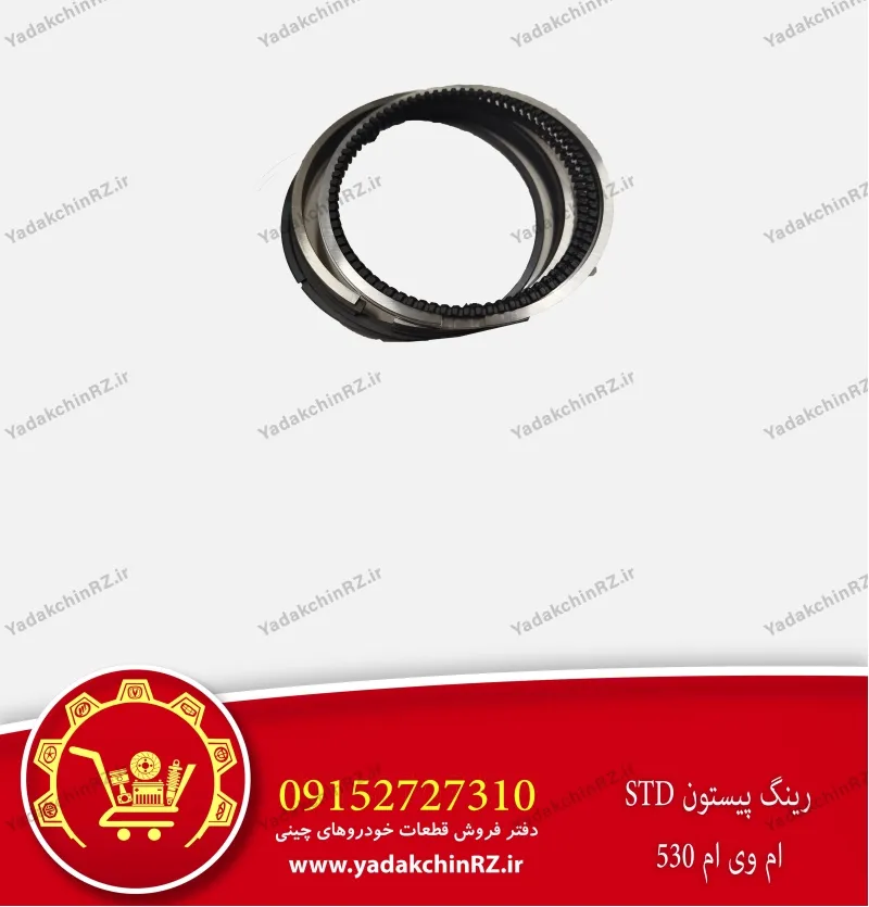 رینگ پیستون std ام وی ام 530