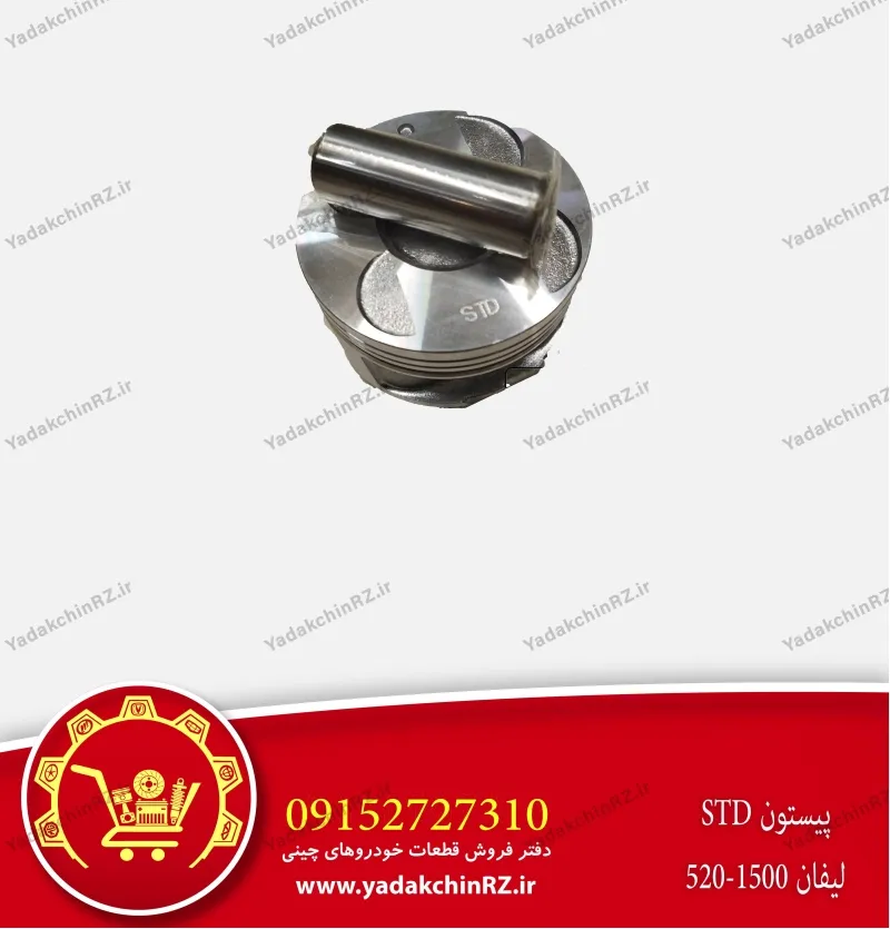 پیستون std لیفان 520