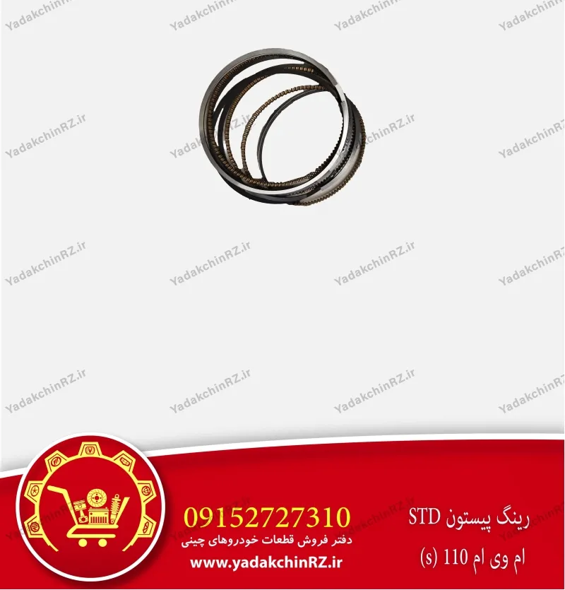 رینگ پیستون std ام وی ام 110s