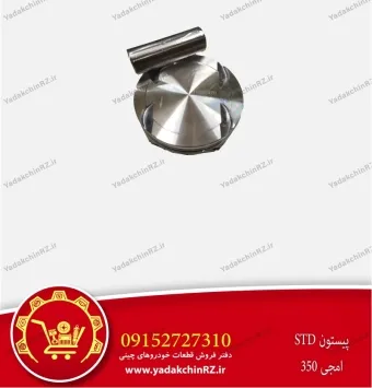 پیستون std ام جی 350