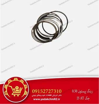 رینگ پیستون 0.5 جک j5
