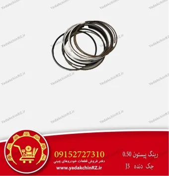 رینگ پیستون 0.5 جک j5 دنده