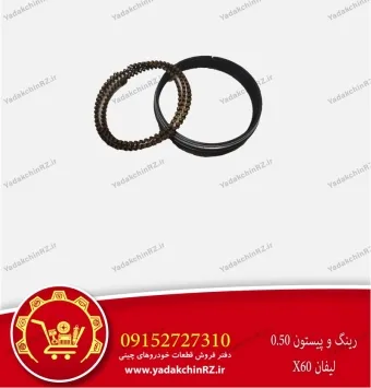 رینگ پیستون 0.5 لیفان x60