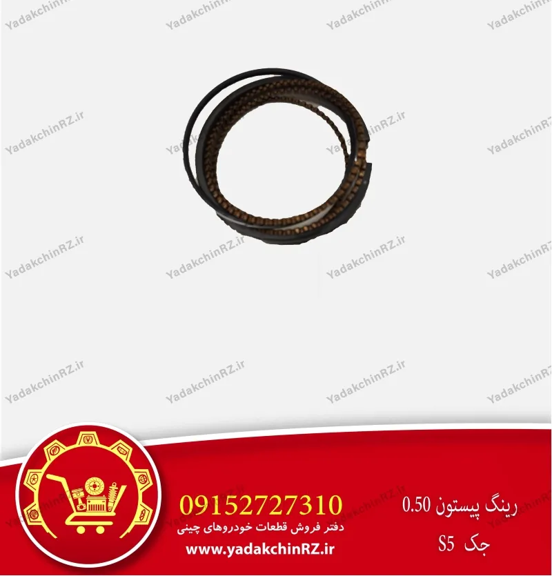 رینگ پیستون 0.5 جک s5