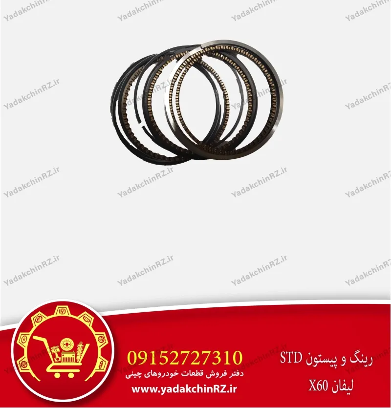 رینگ پیستون std لیفان x60