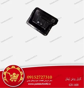 کارتل روغن لیفان 1600 620