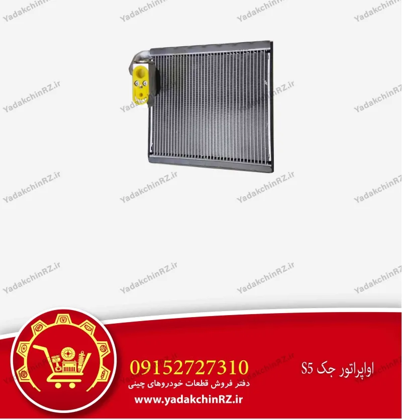 اواپراتور جک s5
