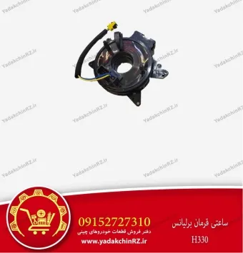 ساعتی فرمان برلیانس H330