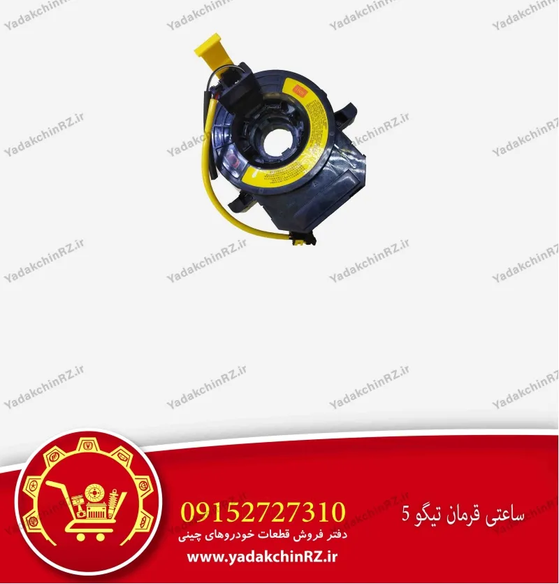 فنر ساعتی فرمان تیگو 5