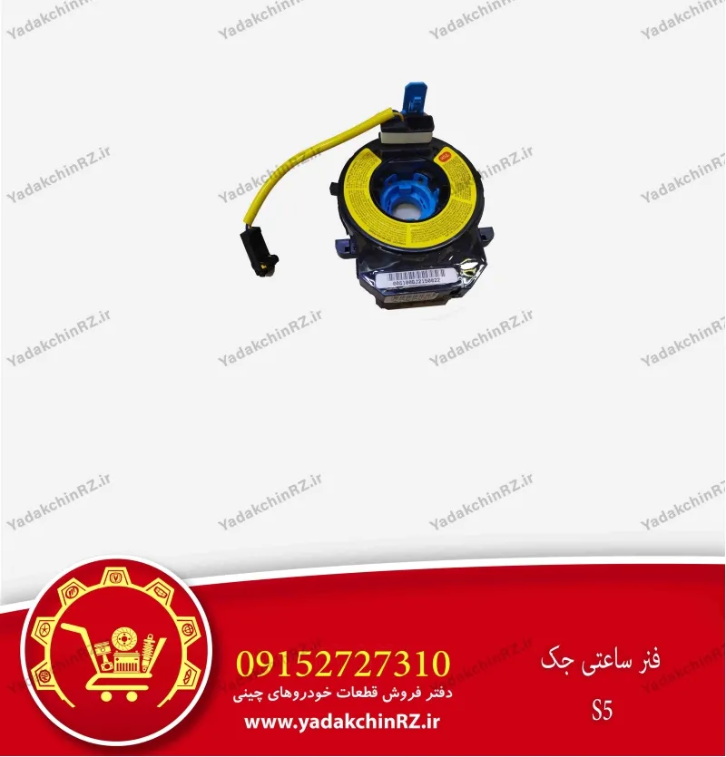 فنر ساعتی جک s5