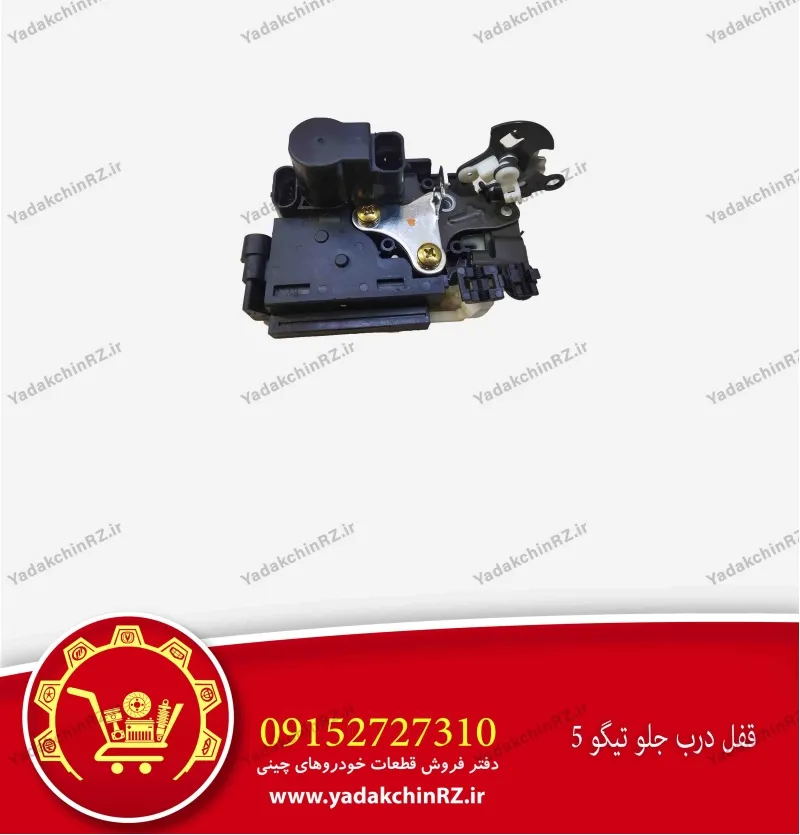 قفل درب جلو تیگو 5