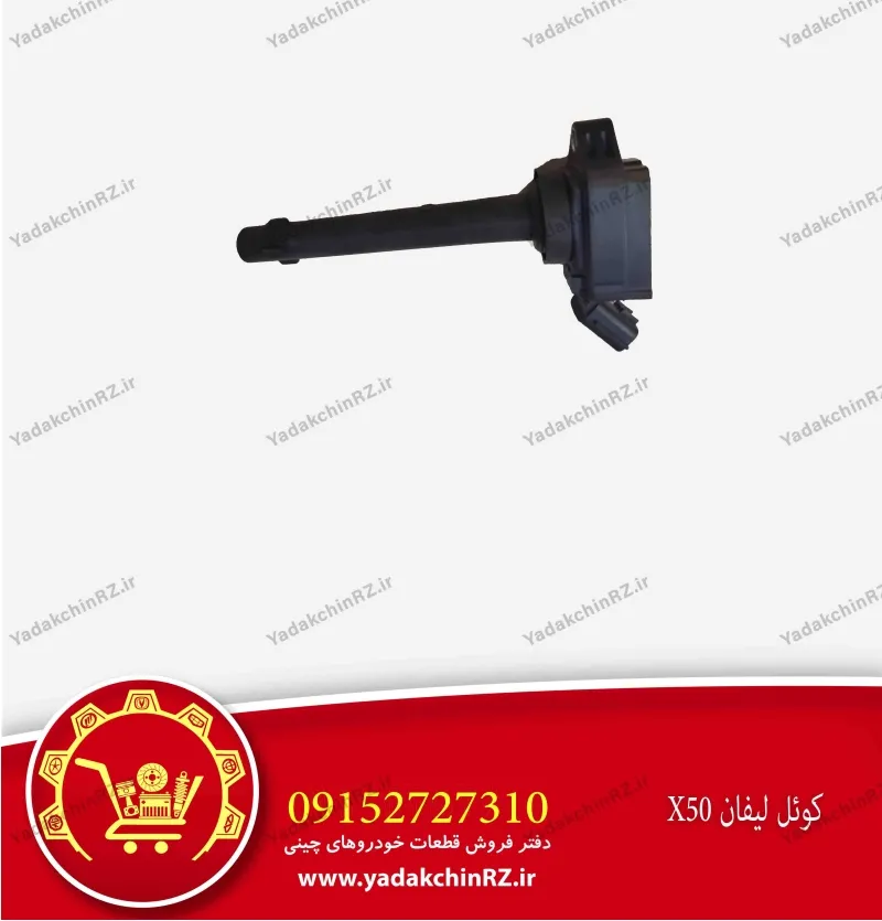 کوئل لیفان x50