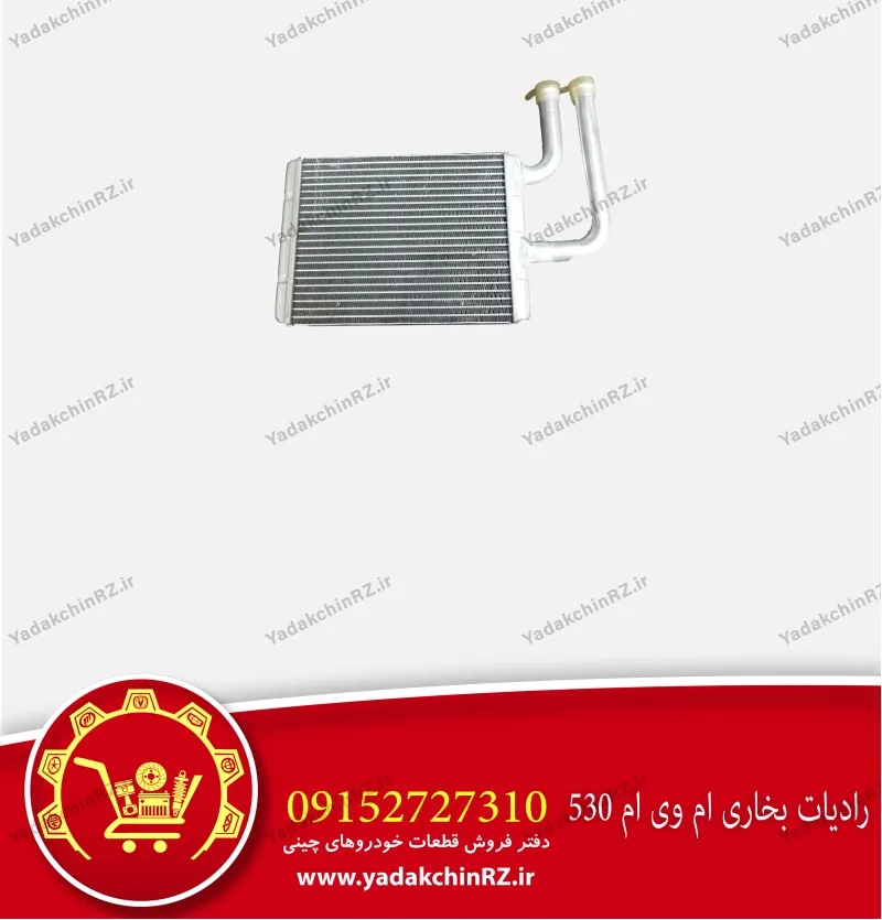 رادیاتور بخاری ام وی ام 530