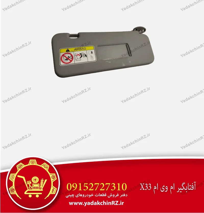 آفتابگیر ام وی ام x33