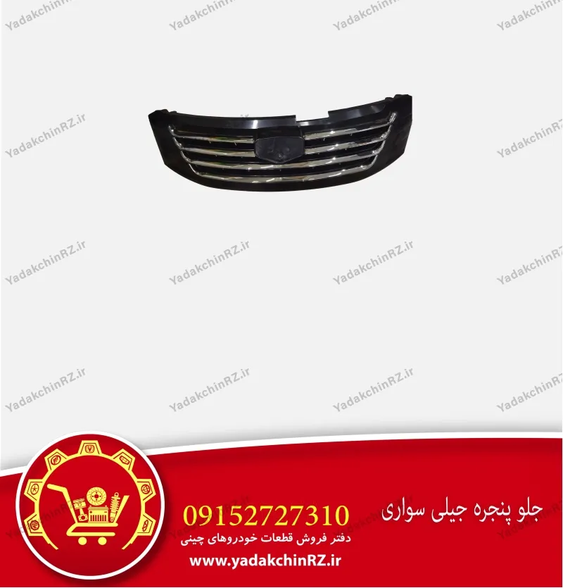 جلو پنجره جیلی سواری