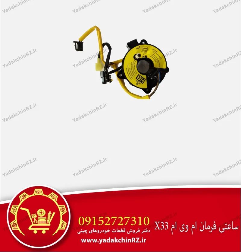 ساعتی فرمان ام وی ام x33