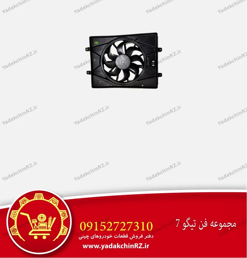 مجموعه فن تیگو 7