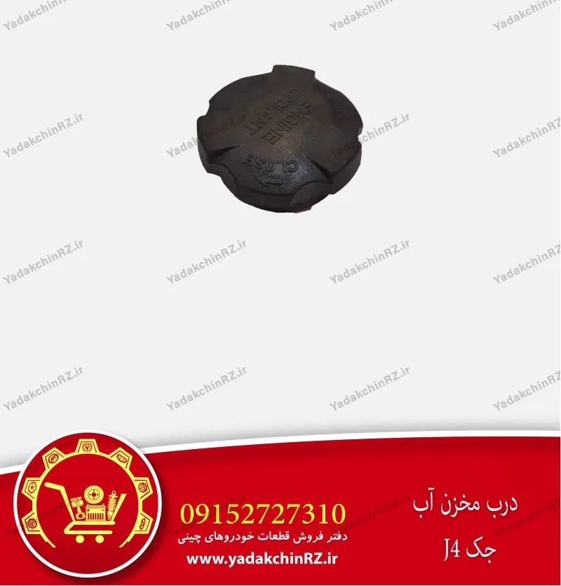 درب مخزن آب جک j4