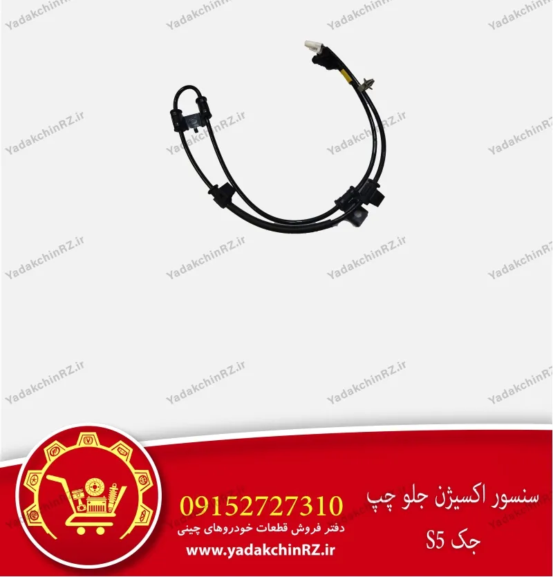 سنسور اکسیژن جلو چپ جک s5