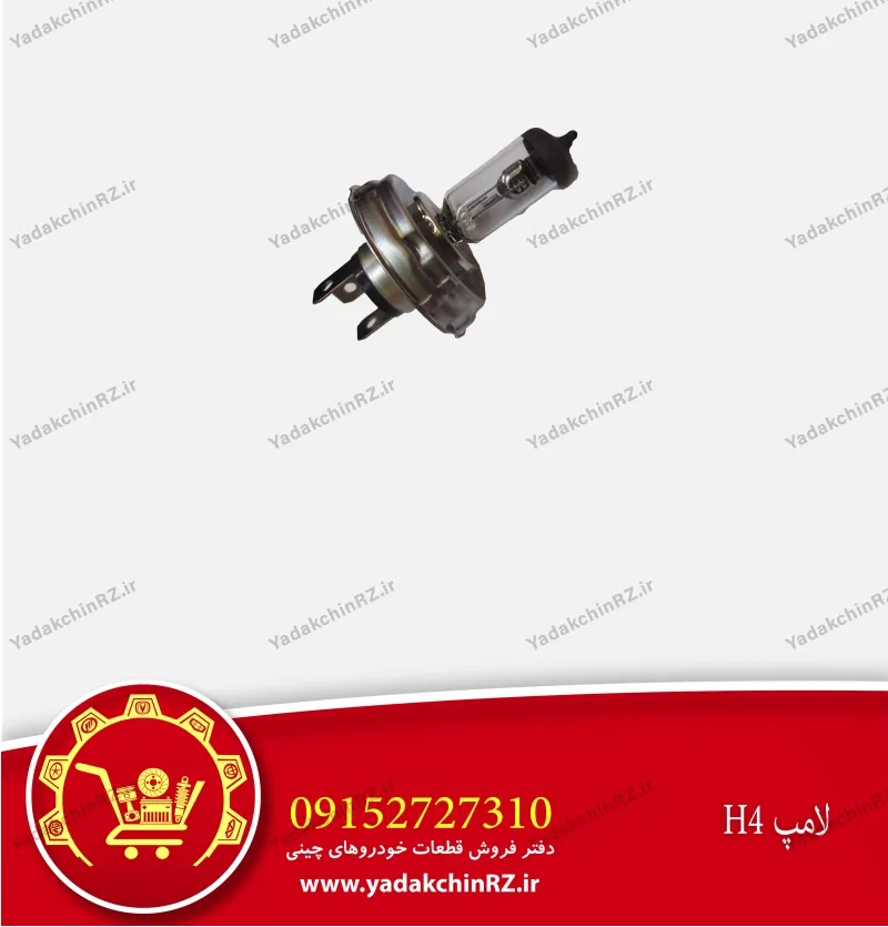 لامپ h4